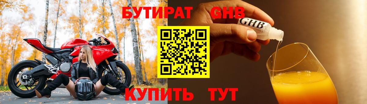 Бутират 99% Новомосковск