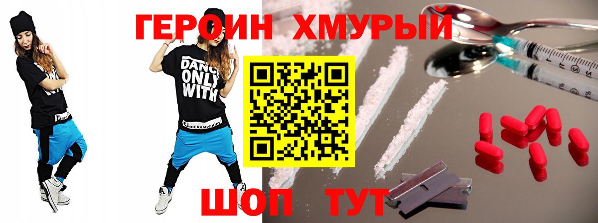 Героин Heroin Новомосковск