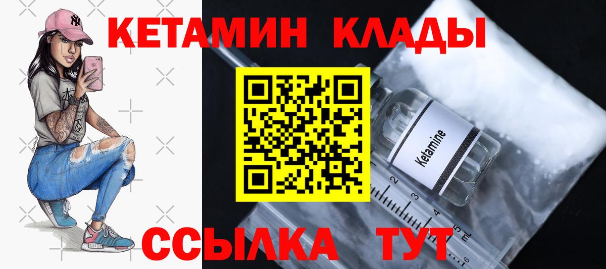 КЕТАМИН VHQ Новомосковск