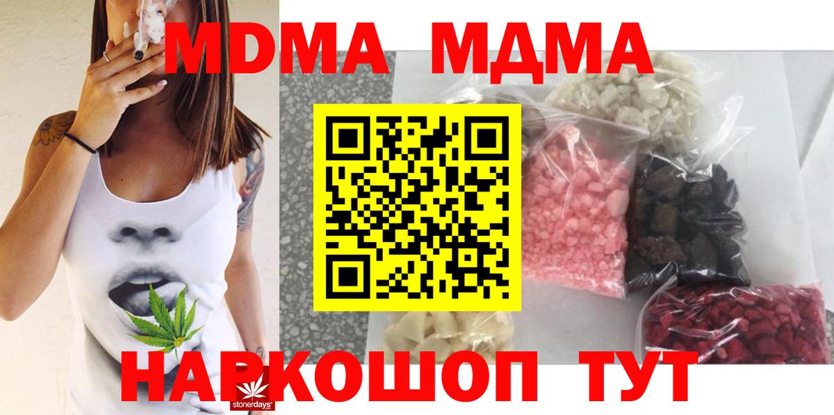 МДМА кристаллы  Вход с VPN  Новомосковск  МДМА молли 