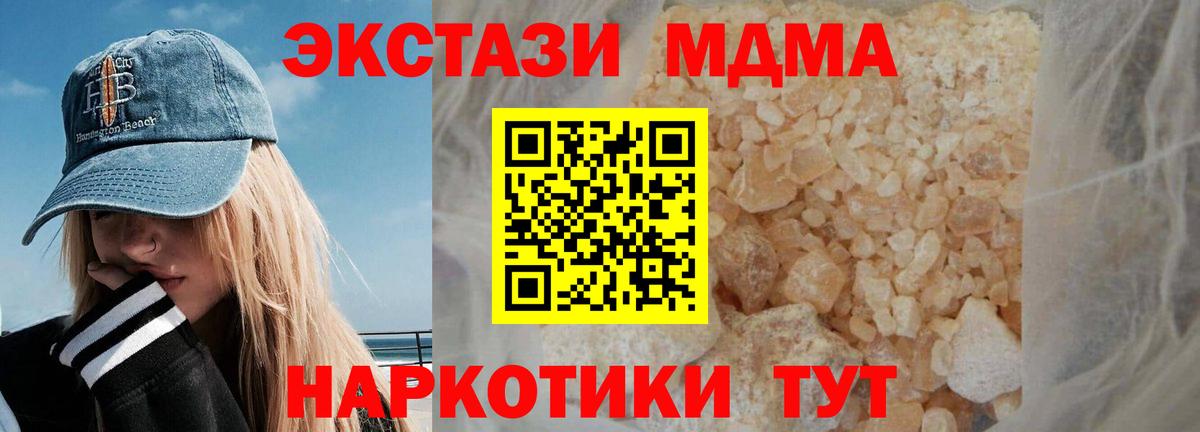 MDMA кристаллы Новомосковск
