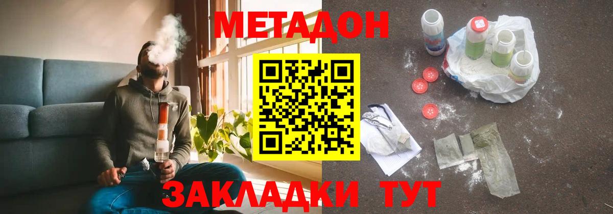 Метадон methadone  Вход с VPN  blacksprut как войти  Новомосковск 